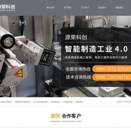 苏州工业园区源荣科创机电有限公司