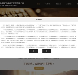 成都卓越天成资产管理有限公司