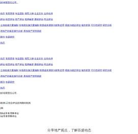 上海百盛房地产估价有限责任公司