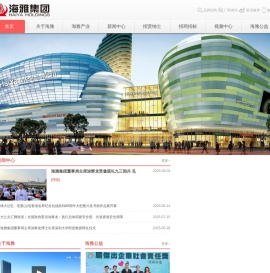 海雅集团