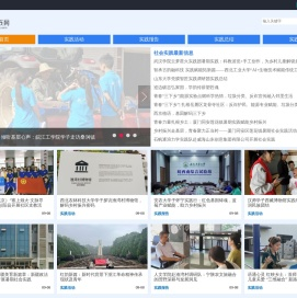 社会实践网
