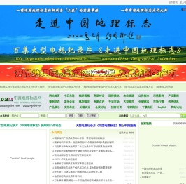 中国地理标志网