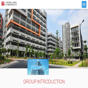 广州开发区人才教育工作集团有限公司