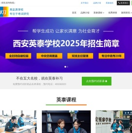 西安英泰补习学校