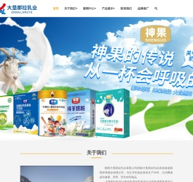 陕西大垦那拉乳业
