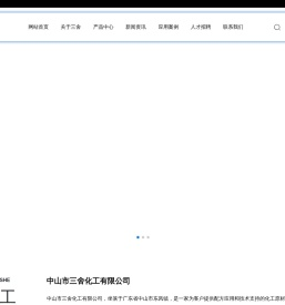 中山市三舍化工有限公司,无机系列材料,水性添加剂