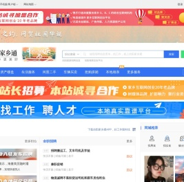 信阳家乡通（原信阳在线）