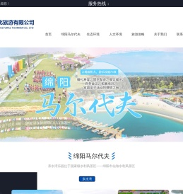 绵阳嘉成文化旅游有限公司