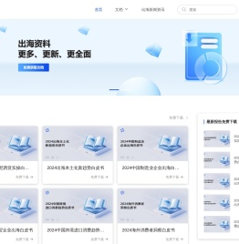出海资讯站