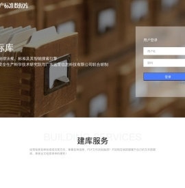 安标库,安全生产标准数据库