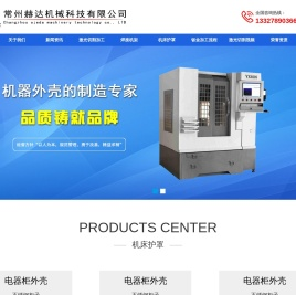 常州赫达机械科技有限公司