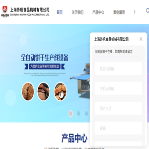 上海全自动饼干生产线