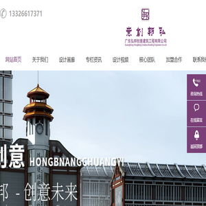 广东弘邦创意建筑工程有限公司