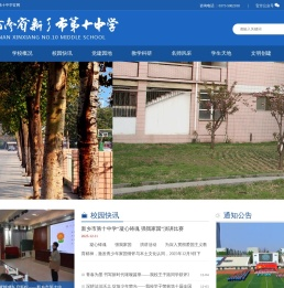 新乡市第十中学