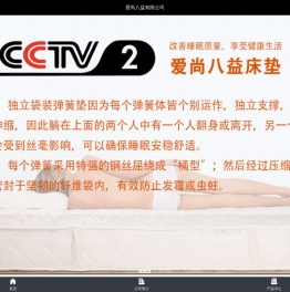 爱尚八益床垫