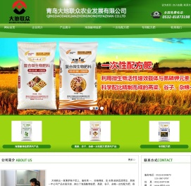 青岛大地联众农业发展有限公司