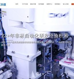 广东沃德精密科技股份有限公司