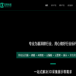 百秀科技