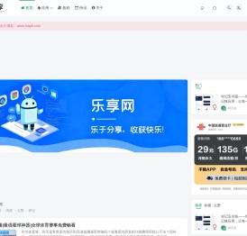 乐享网