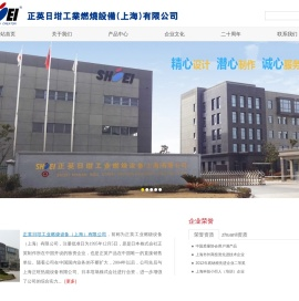 正英日坩工业燃烧设备（上海）有限公司