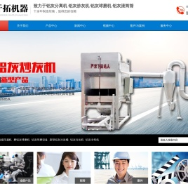 新型铝灰分离机