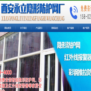 西安隐形防护网防盗网材料批发上门安装
