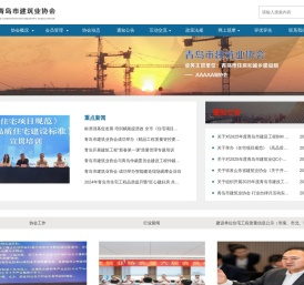 青岛市建筑业协会