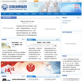 中国消费者网