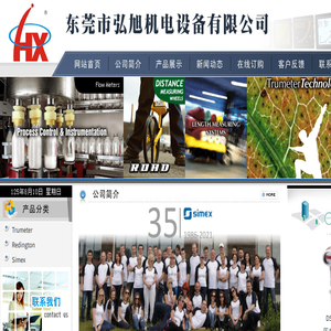 东莞市弘旭机电设备有限公司