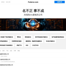 福来瑞有限公司