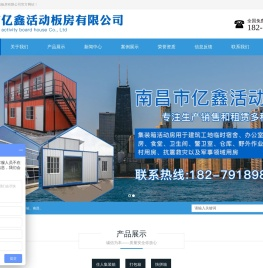 南昌移动板房