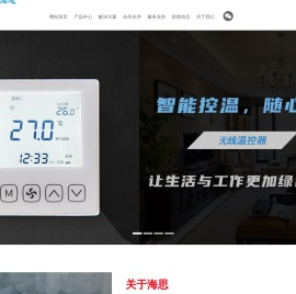 房间温控器