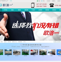 深圳市欧洛一工程设备有限公司
