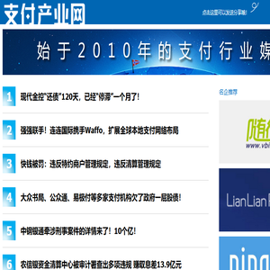 支付产业网
