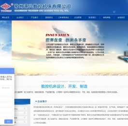 常州源兴数控机床有限公司