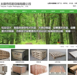 山西木箱