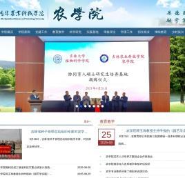 农学院