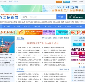 化工制造网