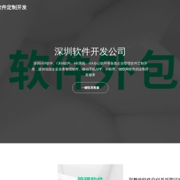 深圳软件开发公司