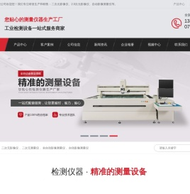 二次元影像仪