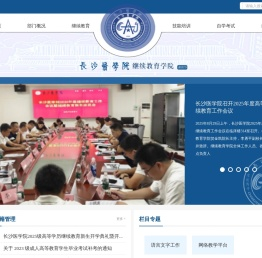 长沙医学院