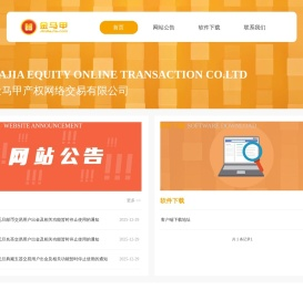北京金马甲产权网络交易有限公司