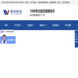 离子溅射仪