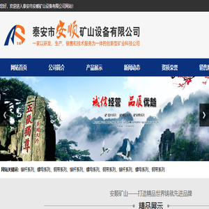 泰安市安顺矿山设备有限公司,安顺矿山设备,泰安锚杆生产厂家,泰安锚杆价格