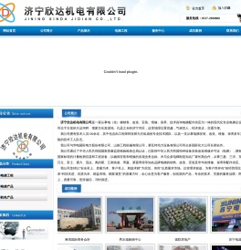 济宁欣达机电有限公司,济宁电梯,济宁电梯安装,济宁电梯保养（维修）
