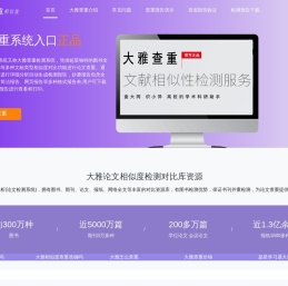 超星大雅查重系统免费入口