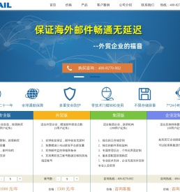 企业邮箱