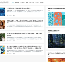 集智俱乐部