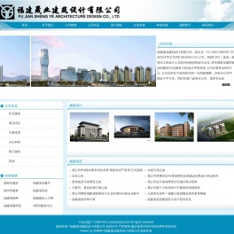 福建晟业建筑设计有限公司
