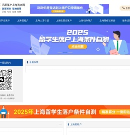 留学生落户上海咨询